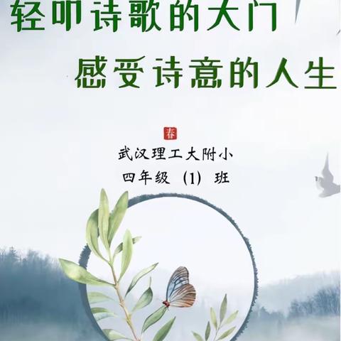 轻叩诗歌大门，感受诗意的人生