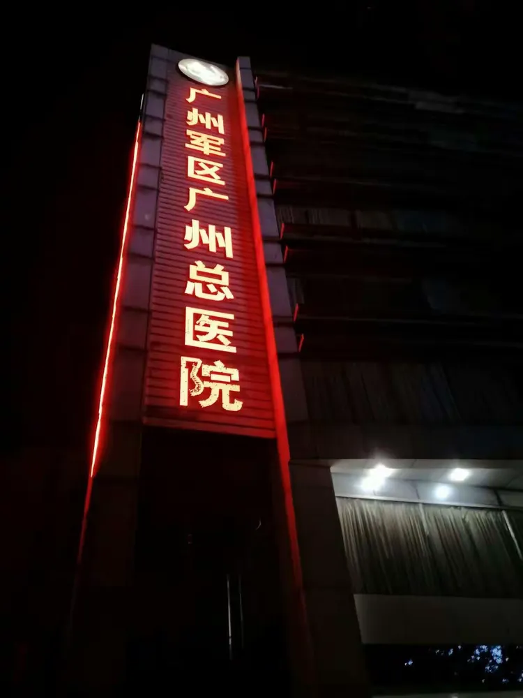 包含原武警总医院医院排队代办挂号-住院登记咨询的词条