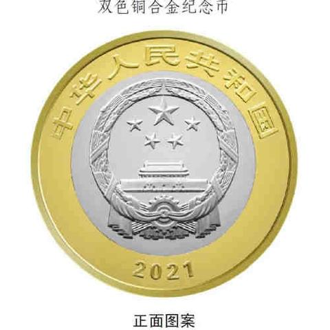 2021年中国共产党成立100周年（普通）纪念币万荣县预约兑换公告