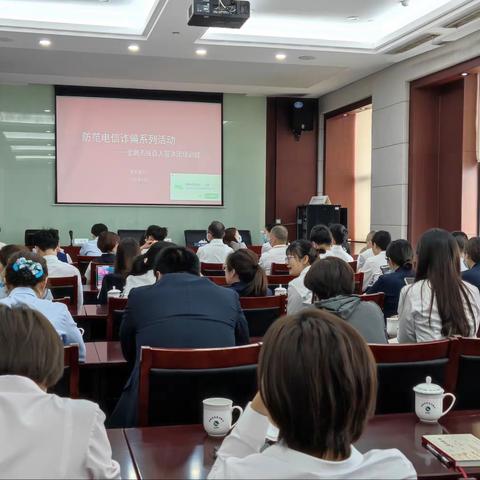 浦发余杭支行参与人行反欺诈培训