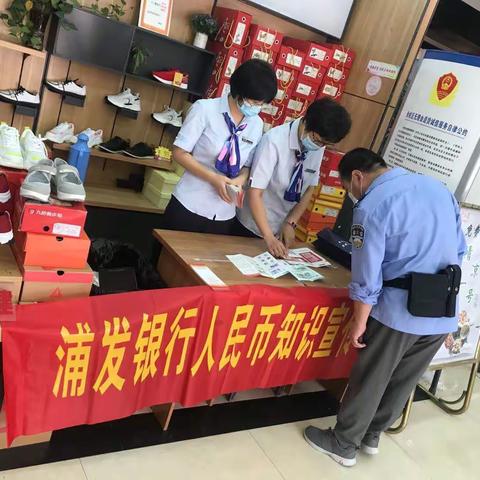 浦发余杭支行走进超市宣传人民币知识