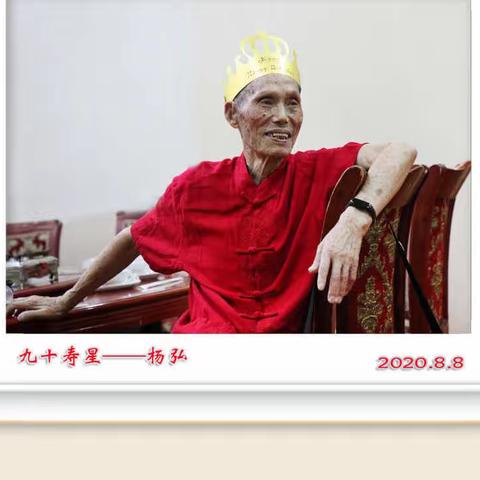 我的九十生日寿宴