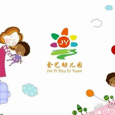 “疫”期学习，快乐成长——金艺幼儿园中二班“停课不停学”一周活动小结