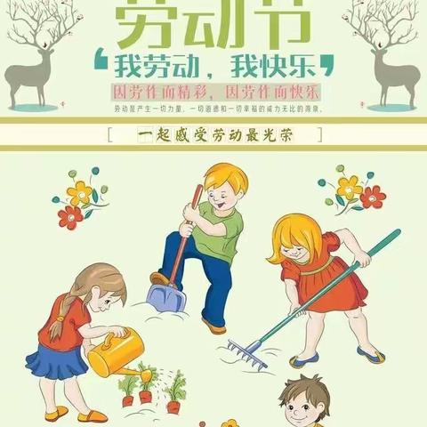 劳动创造 美好生活——【金艺幼儿园】中班组“五一”劳动节主题活动