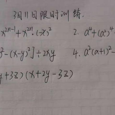 平凡的事坚持做就是不平凡 ——七年级数学限时训练在继续