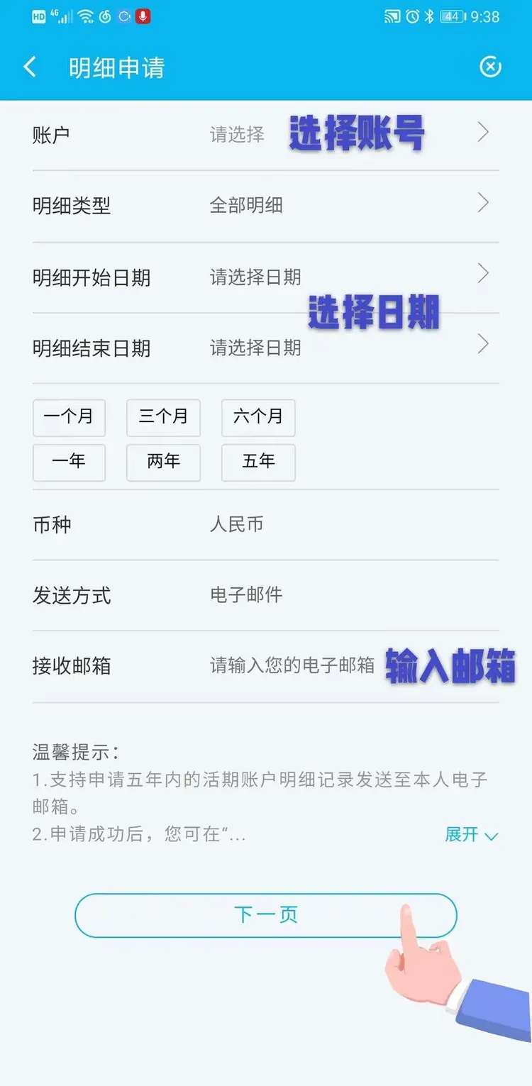 一分钟查询打印近5年银行流水