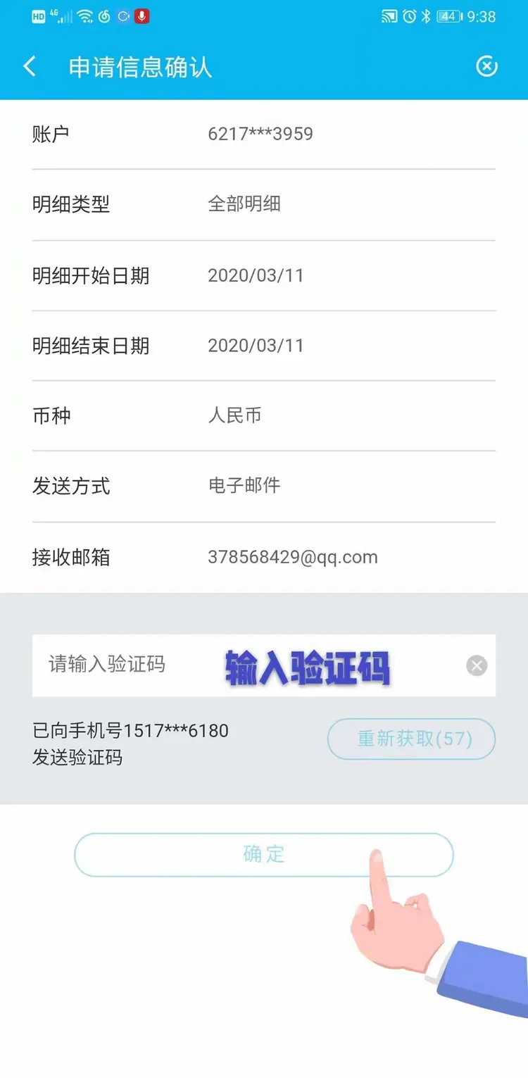 一分钟查询打印近5年银行流水