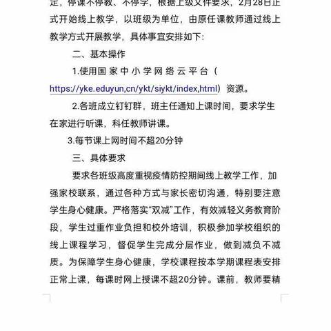 离校不离教，停课不停学右玉县新城镇明德小学四三班美篇