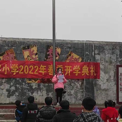 2022年小碧十字学校春季开学典礼