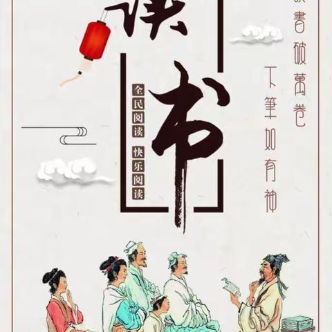 “我读书，我快乐，白银路小学雏鹰班第七小组读书分享会”（副本）