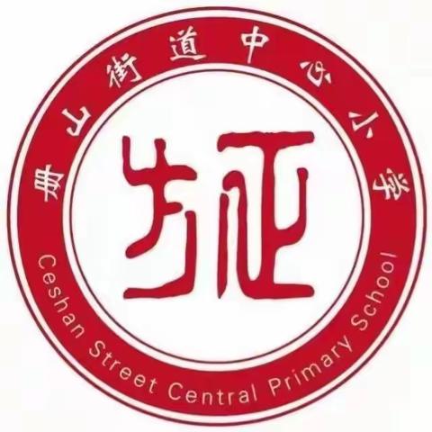 单元整体促高效，专家引领助成长——记临沂市小学英语“单元整体视域下学习活动设计”研讨会