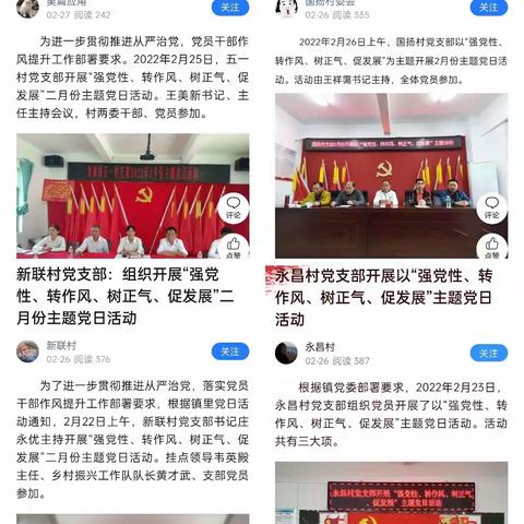 “强党性、转作风、树正气、促发展”——龙泉镇组织各支部开展2月份主题党日活动