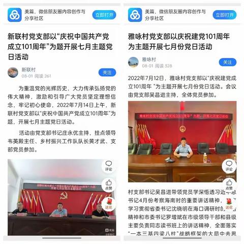 “庆祝中国共产党101周年”——龙泉镇组织各支部开展7月份主题党日活动