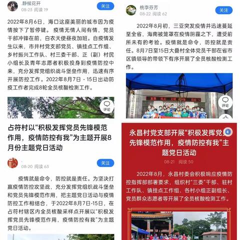 “积极发挥党员先锋模范作用，疫情防控有我”——龙泉镇组织各党支部开展8月份主题党日活动
