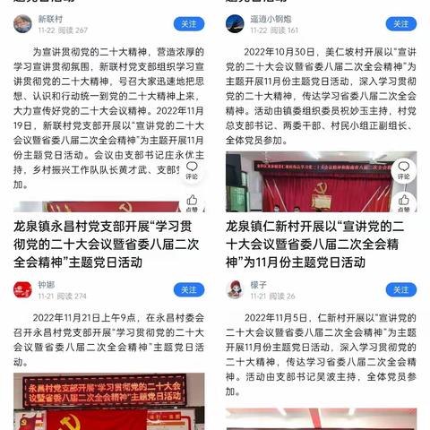 “宣讲党的二十大会议精神”暨省委八届二次全会精神”——龙泉镇组织各党支部开展11月份主题党日活动