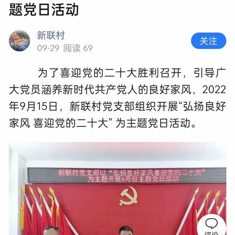 “弘扬良好家风 喜迎党的二十大”——龙泉镇组织各党支部展9月份党日活动
