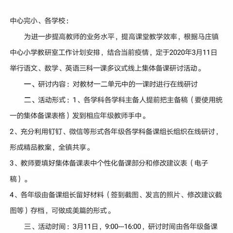 春暖花开，教研进行时———三年级数学线上集体备课活动