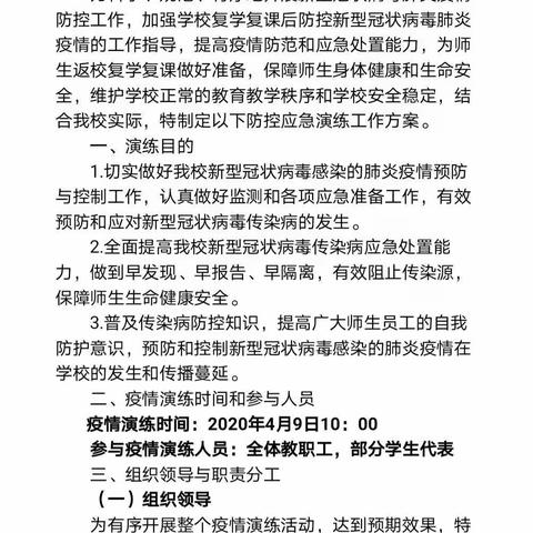 疫情演练防未然，共待花开复学时——者保乡中心小学疫情防控演练