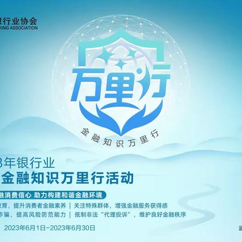 长治分行营业部积极开展“普及金融知识万里行”宣传活动