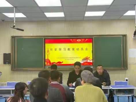 迎百年  学党史——梁家寺东乡族学校党支部召开党史学习教育动员部署会