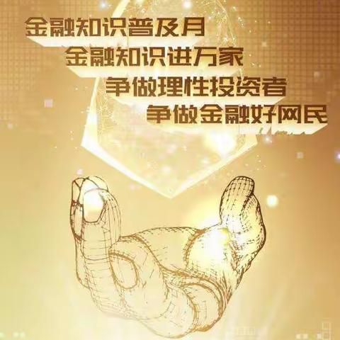 哈尔滨银行七台河分行营业部金融知识进万家