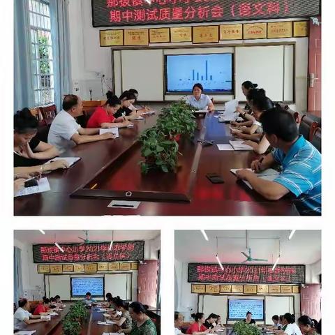 凝心聚力析问题 ，扎实有效提质量——那拔镇中心小学召开2021年春季学期期中质量分析会