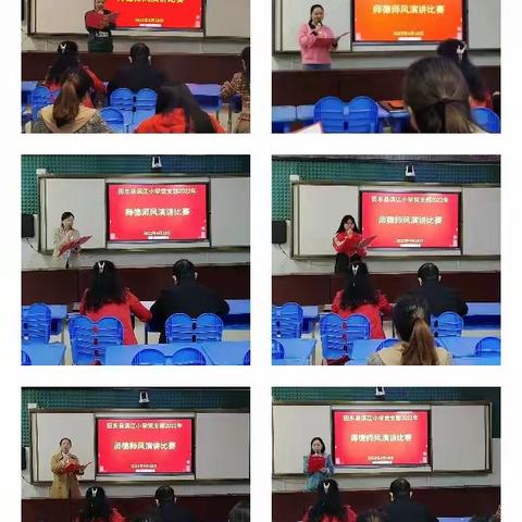 “立人先立德，担当新使命”——田东县滨江小学党支部开展师德师风演讲比赛活动