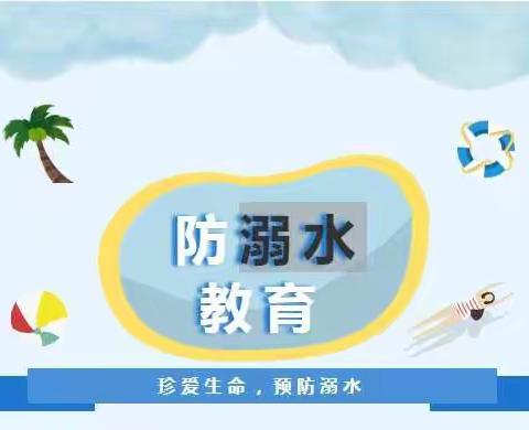 陆川县良田镇石垌小学防溺水安全教育致家长的一封信