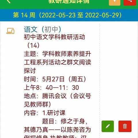 研学笃行促成长，语文教研谱新篇——教师素养提升工程之群文阅读研讨课