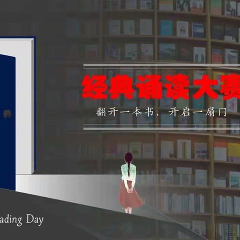 【河南疃教育】举办经典诵读网络大赛