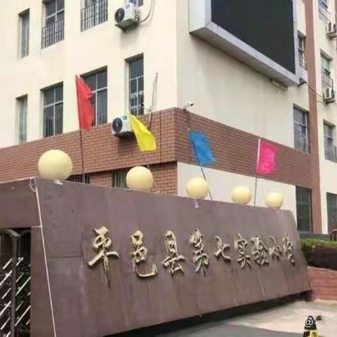 静待花开，愿归来时我们都已成长——第七实验小学六年级线上教学