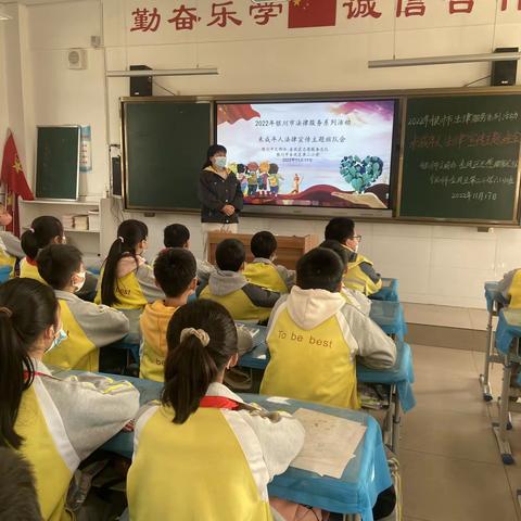 【大爱.二小】学法，知法，守法，做新时代好儿童—记金凤二小未成年人法律宣传主题班会