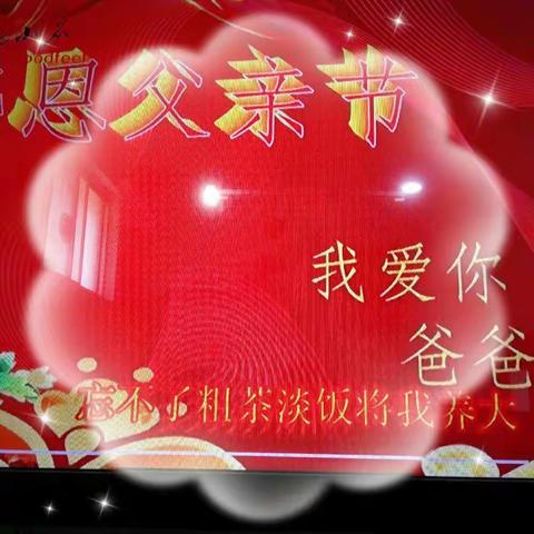 亲爱的爸爸您辛苦了，祝你节日快乐！！