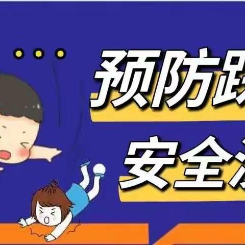 防踩踏，护安全-芷江侗族自治县春蕾幼儿园防踩踏安全演练