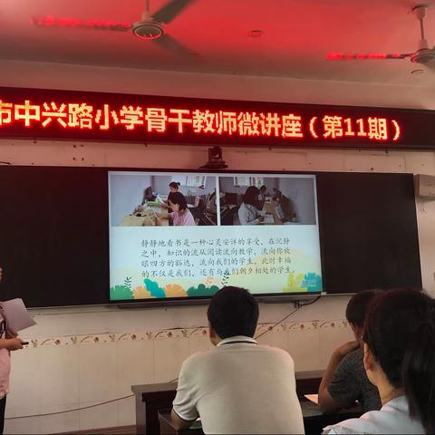 中兴路小学四年级组读书分享