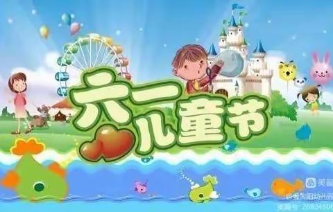 🎉【童心向党，伴我成长】🎉朱马学校幼儿园六一儿童节活动