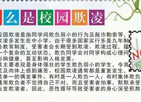 东兴市第一小学预防校园欺凌教育