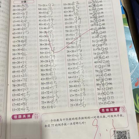 今天的口算各位家长和同学可以看看以下同学的书写，希望大家可以书写工整，卷面整洁！