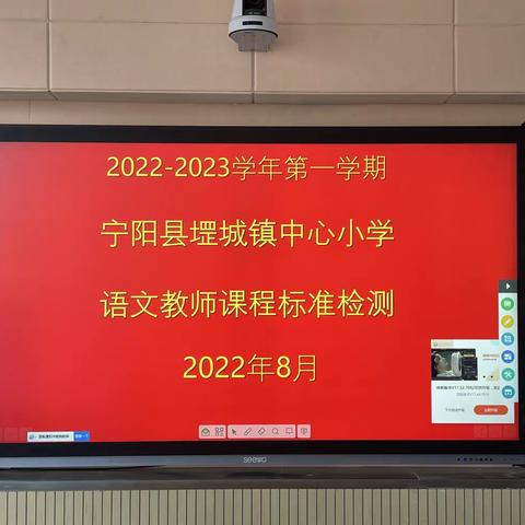 求知不止漫漫道 以考促教殷殷情——宁阳县堽城镇中心小学举行课程标准检测活动