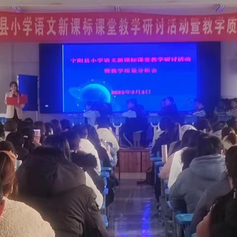 质量分析聚合力，教学相长绽芳华——宁阳县小学语文新课标课堂教学研讨活动暨教学质量分析会纪实
