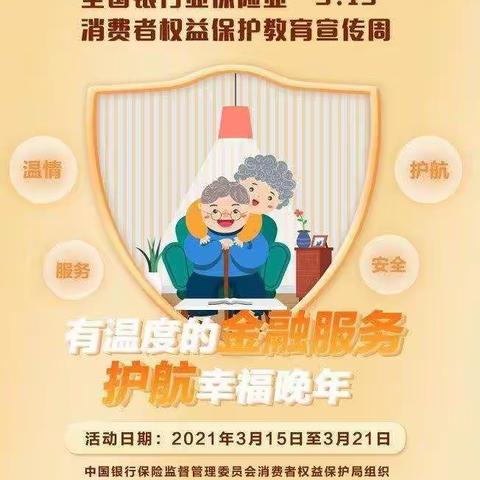 铁西支行开展3.15消费者权益保护宣传活动