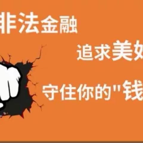 铁西支行开展“普及金融知识，守住钱袋子”宣传活动
