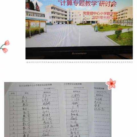 展风采    真教研    共成长______岗集镇中心小学数学组教学活动（一）