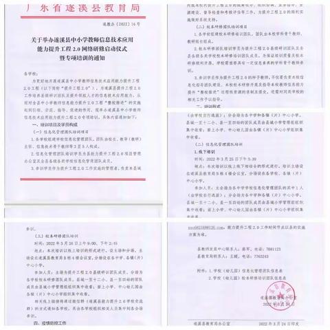 附城中心小学“教师信息技术应用能力提升工程2.0”专项培训活动简报