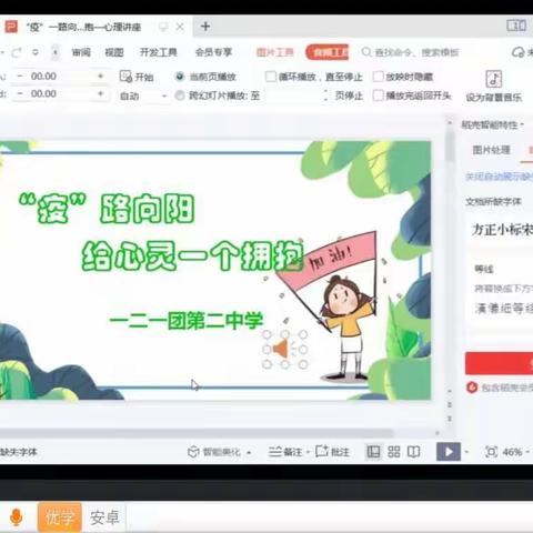 “疫”路向阳给心灵一个拥抱！四一班“疫”心理云课堂正在进行中，缓解了学生在学习生活中遇到的心里失衡问题👍