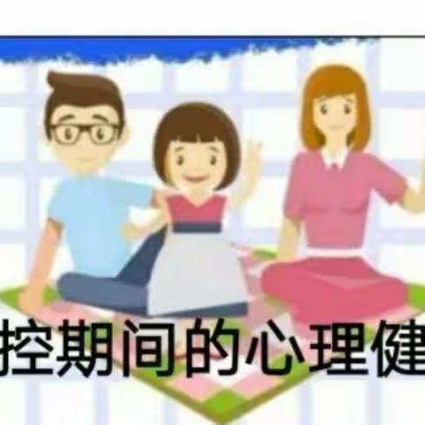 安全教育课——心理健康疏导教育