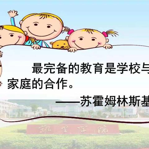 心有红绿灯 巧妙育精英——尤集小学开展第一期“红绿灯”家长课堂