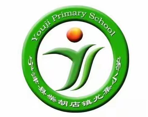 凝心聚力    扬帆起航——尤集完全小学一周工作总结