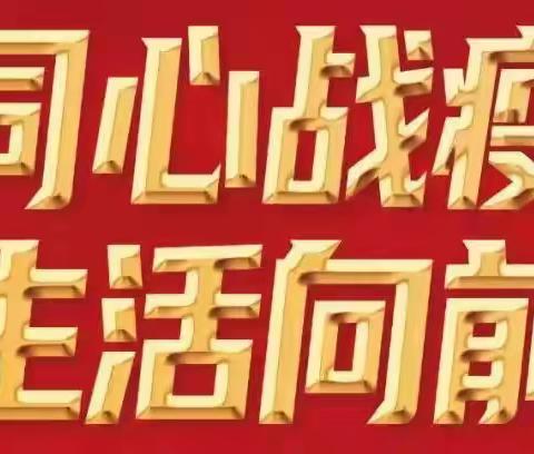 防疫有我，知识先行——《公民防疫基本行为准则》