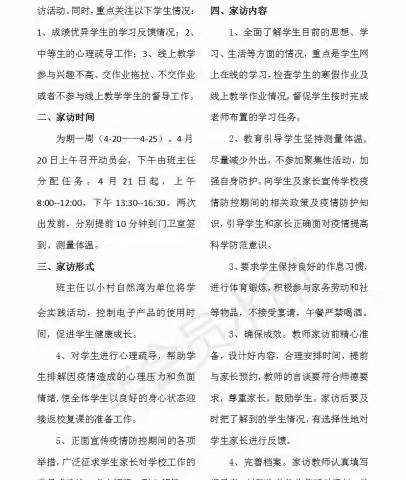 爱心家访，心系学生——周巷镇青山学校全体教师访万家                                            —— 梁萌